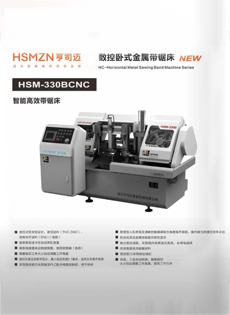 太原HSM-330BCNC