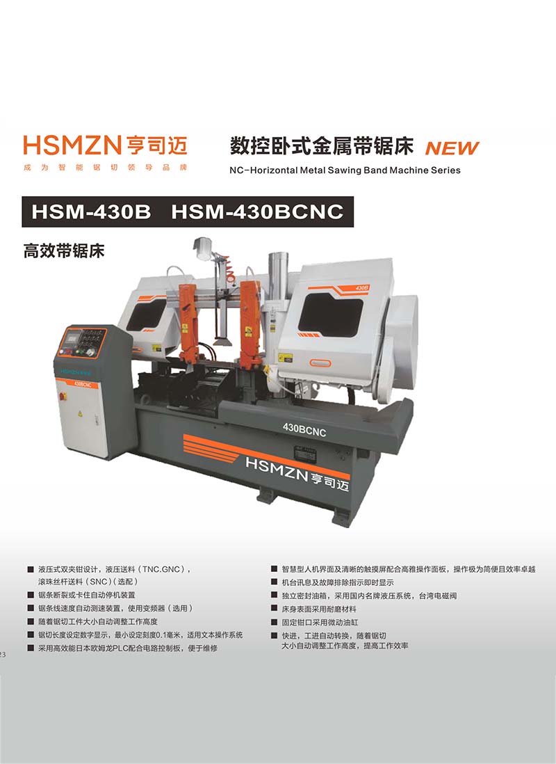 太原HSM-430B HSM-430BCNC
